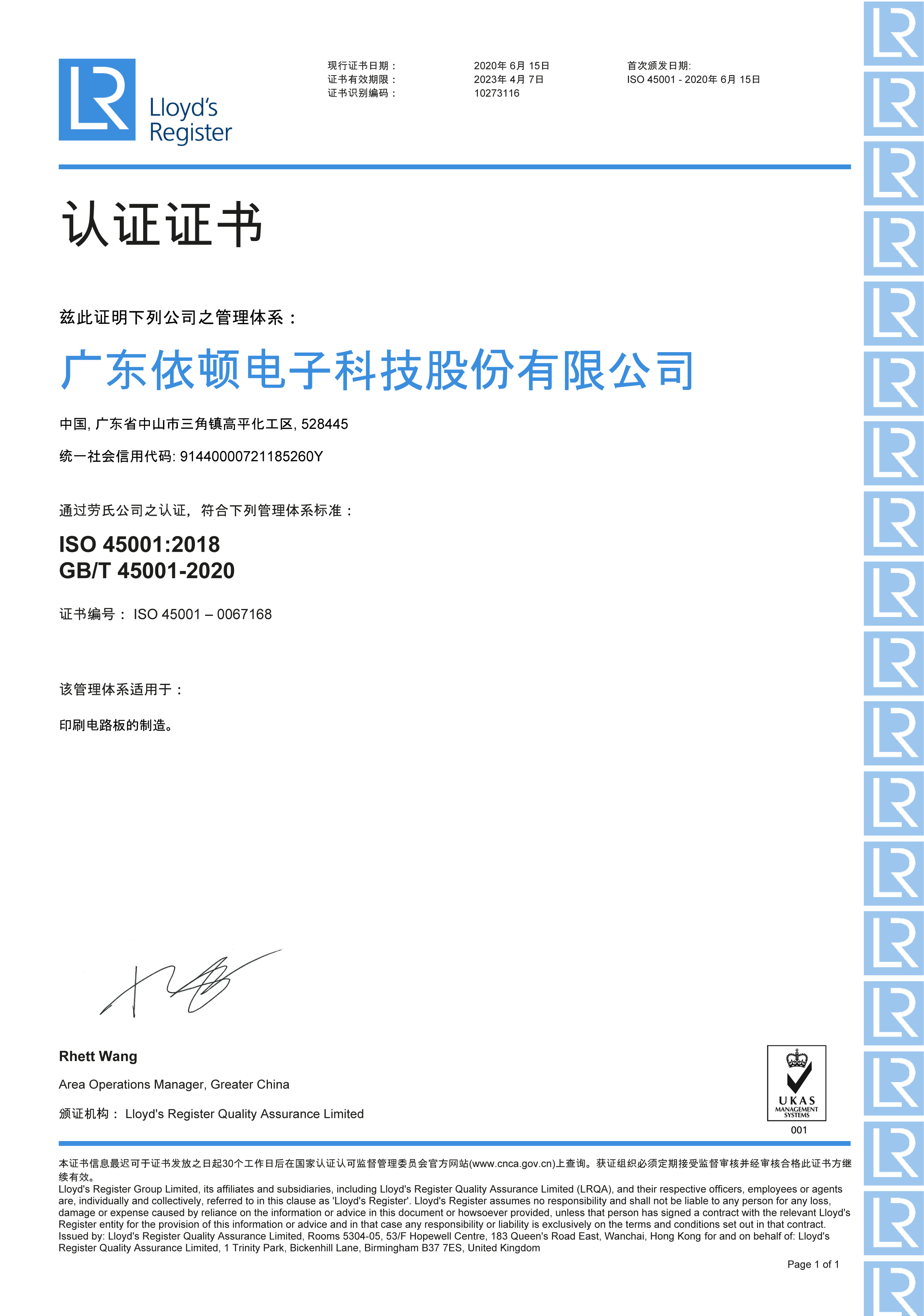 ISO45001職業(yè)健康安全管理體系認證證書