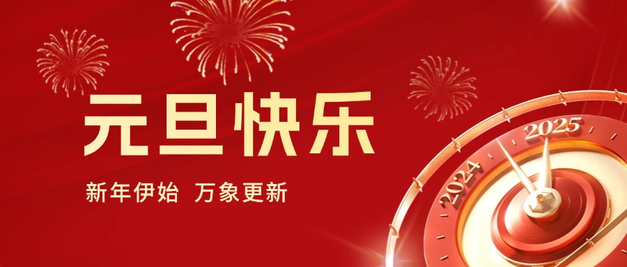 你好 2025｜依頓工會健步行，開啟蛇年新運(yùn)勢！